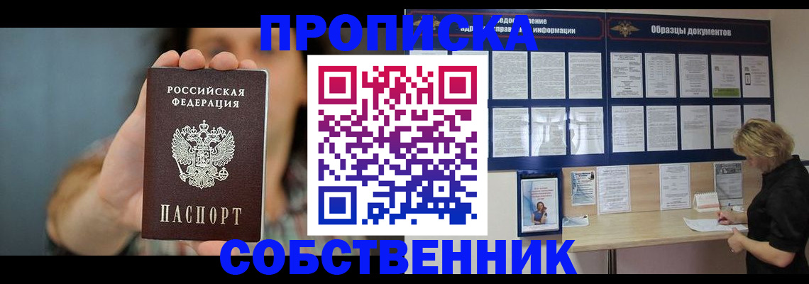 прописка в квартире в Каменск-Шахтинском