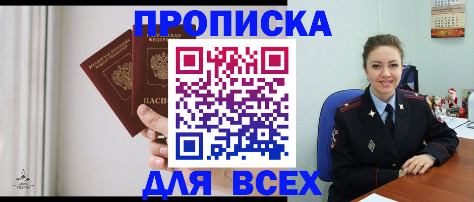 прописка от собственника в Каменск-Шахтинском